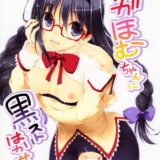 メガほむちゃんに黒ストはかせたい!!