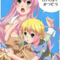 人間さんの、せいしょくかつどう