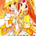 黄色プリキュアだけを集めた総集編