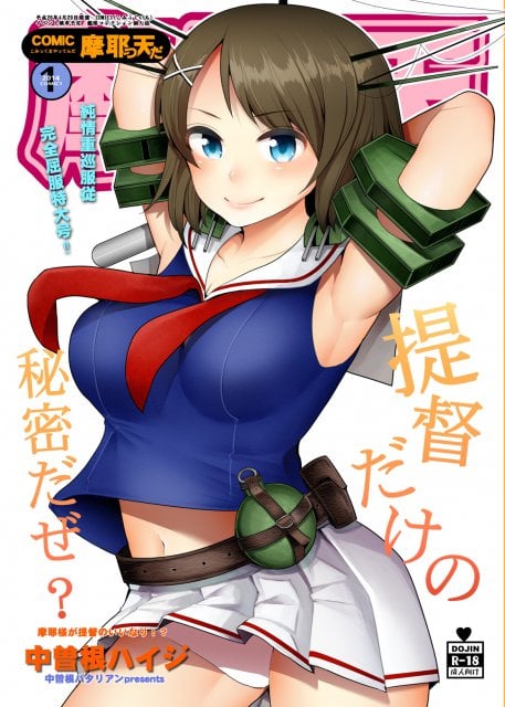 COMIC摩耶っ天だ