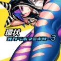 環状オクラホマミキサー3