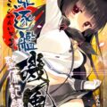 駆逐艦磯風整備記録