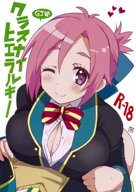 クラスナイヒエラルキー