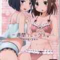 一週間フレンズのエロ漫画4本収録