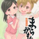 まらかもん