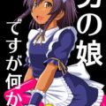【エネマグラ・前立腺・オナホ・男の娘】捕まってしまったダルクが、男の娘OKな変態集団達に色々襲われる話