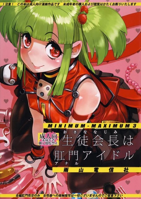 ヒロイン二人のお尻の穴だけを徹底的にいじくる漫画