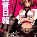 提督日報
