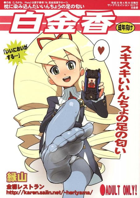白金香