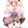 魔法少女マミ