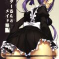 ライダーさんとメイド服。