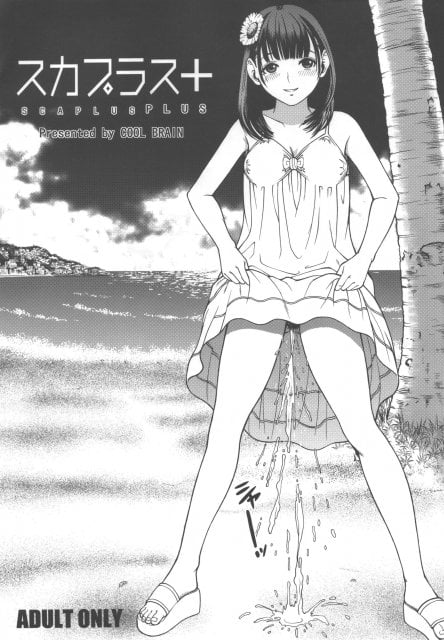 ネネさんと！リンコと！愛花と！スカトロプレイに興じよう！