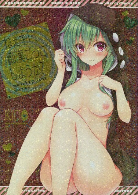 ねえキド、痴漢ごっこしようか？