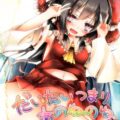 だいたいつまりあのねのね