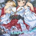 わたしのていとく(C87)
