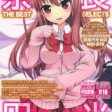 奈良円光 THE BEST