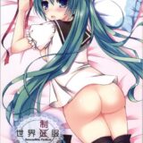 世界制服