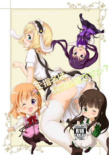 ご指名は桐間紗路ですか？