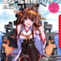 軍艦・艦載機のひみつ 総集編その1