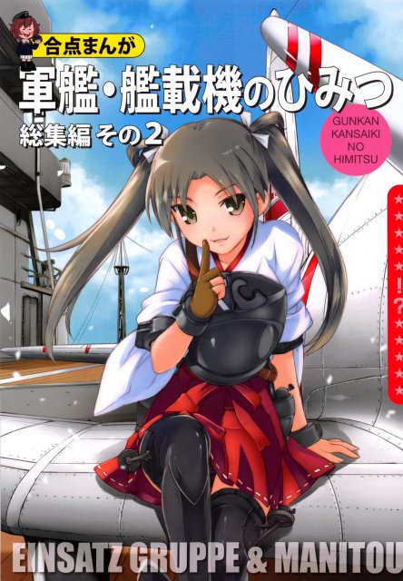軍艦・艦載機のひみつ 総集編その2