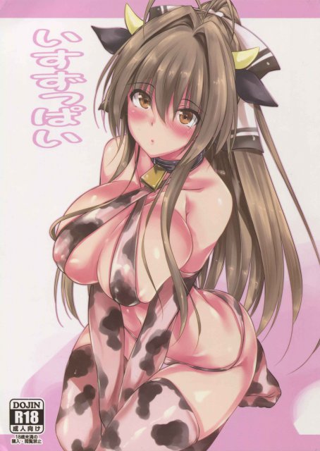 いすずと西也の和姦もの、いすずの母乳プレイ。