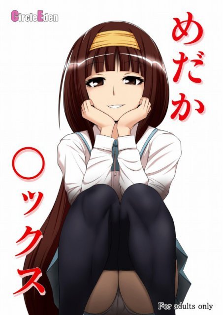 めだかセックス