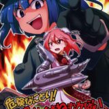 危険なにとり!超仙人はねむれない