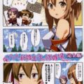 俺とアスナの新婚生活が修羅場すぎる! -完全版-