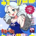 キョーカ合宿