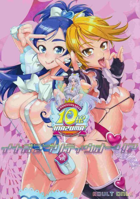イナズマプリティウオーリア前半