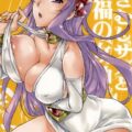 泣きむしサガと幸福の女神