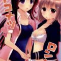 トコナツロンパ