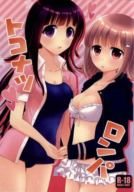 トコナツロンパ