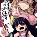 おばちゃん! おっぱいミルクひとつ!!