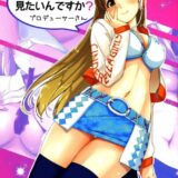 まとめた美波をみたいんですか？