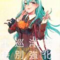 重巡洋艦特別強化演習
