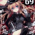 ガリガリくんの69