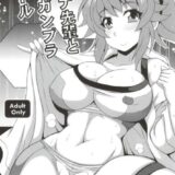 フミナ先輩とHなガンプラバトル