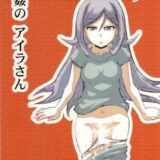 睡姦のアイラさん