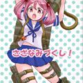 さざなみづくし!