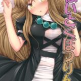 はいとくぼつりん