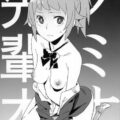 フミナ先輩本