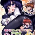 司令官さんはセクハラさんなのです!4禁