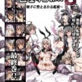 悪堕ち島風 8 〜エロ触手に堕とされる艦娘〜