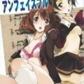 悶えろアンフェイスフル