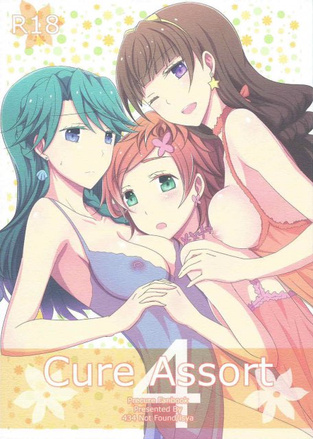 プリキュアオールスター百合18禁本