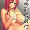 肉感抜群の巨乳を揺らして喘ぐ美鈴が堪らなくエロい