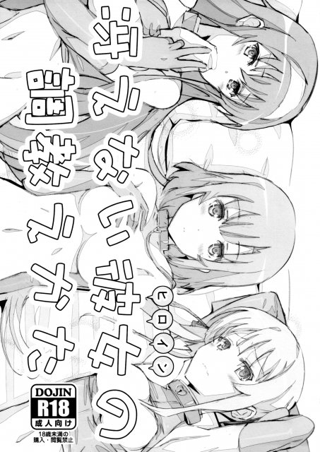 冴えない彼女の調教えかた