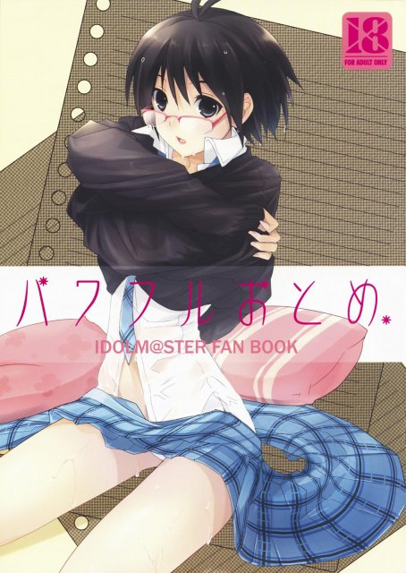 パワフルおとめ 1