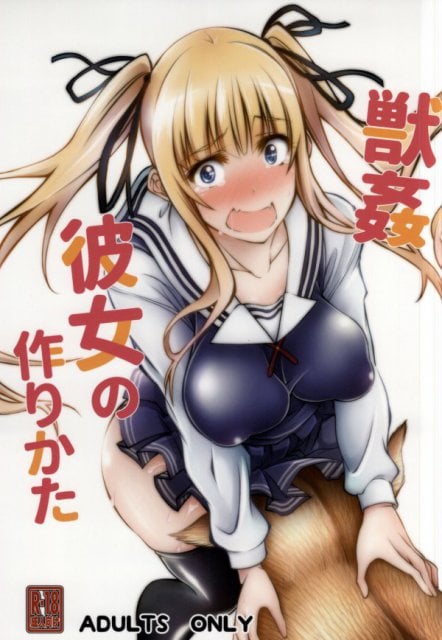 犬とえっちしたくてたまらない彼女達のエロ漫画